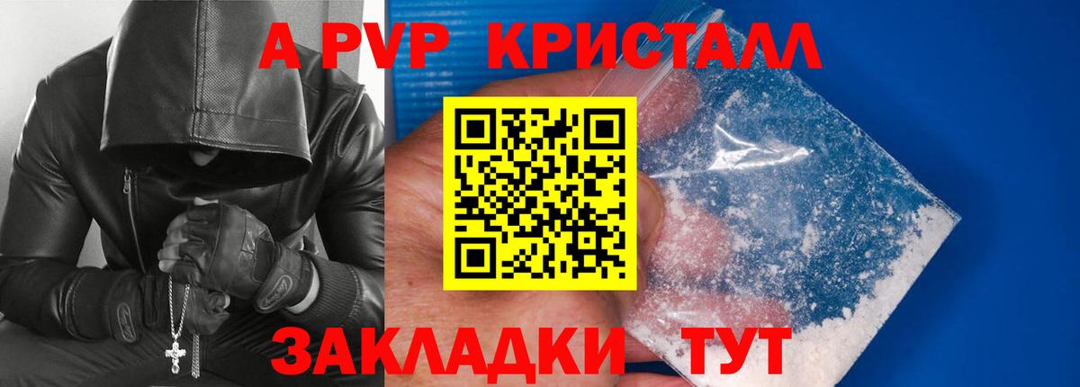 APVP Crystall Вязьма