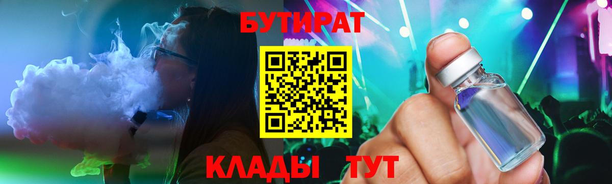 БУТИРАТ  Вход с VPN  Вязьма  Бутират BDO 