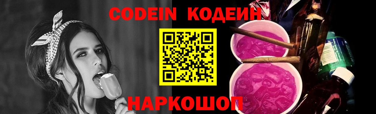 Кодеин напиток Lean (лин) Вязьма