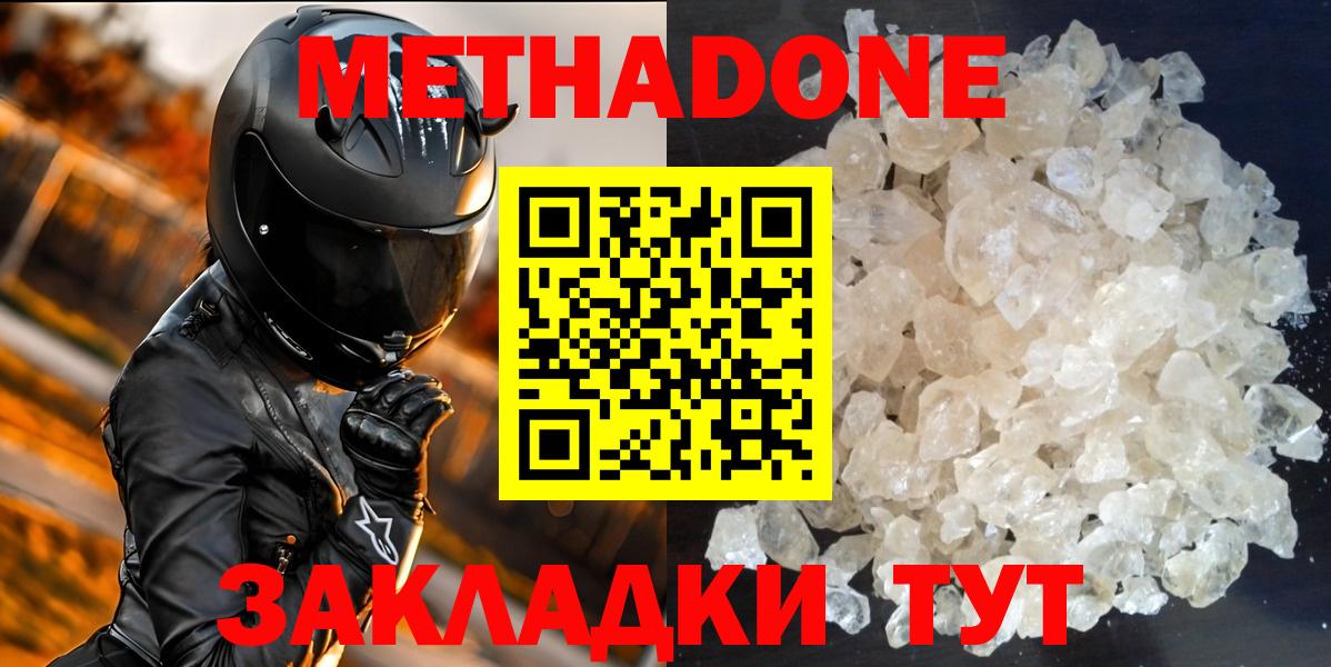 Метадон methadone  Вход с VPN  Вязьма 